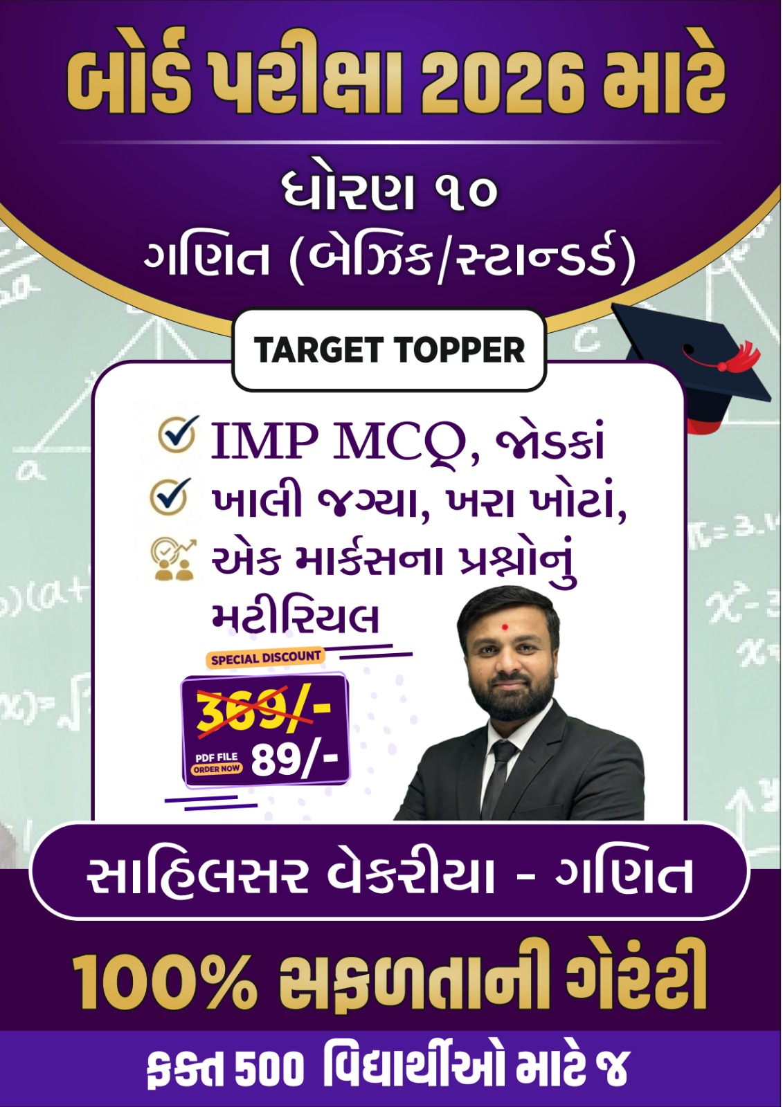 STD 10 Maths IMP Objective Soft Book Board Exam 2026