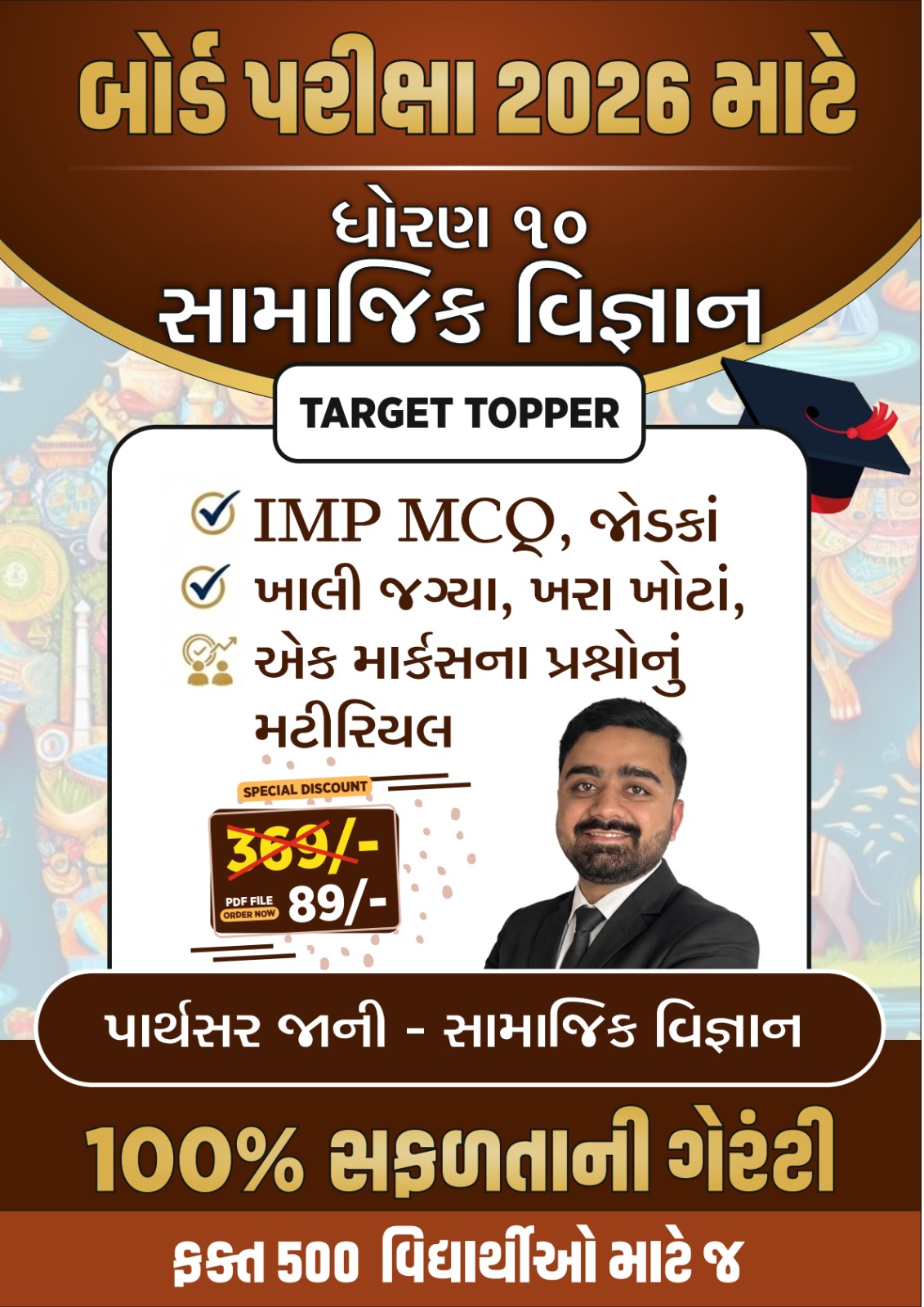 STD 10 SS IMP Objective Soft Book Board Exam 2026