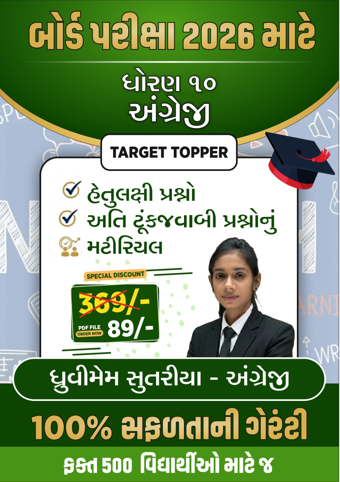 ધોરણ 10 - અંગ્રેજી (English) IMP હેતુલક્ષી સોફ્ટ બુક 