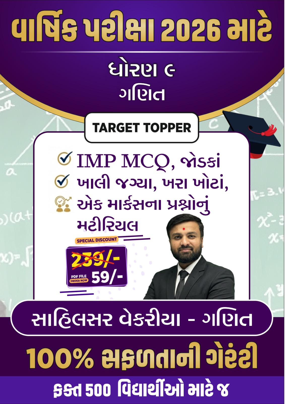 STD 9 Math IMP Objective Soft Book Board Exam 2026
