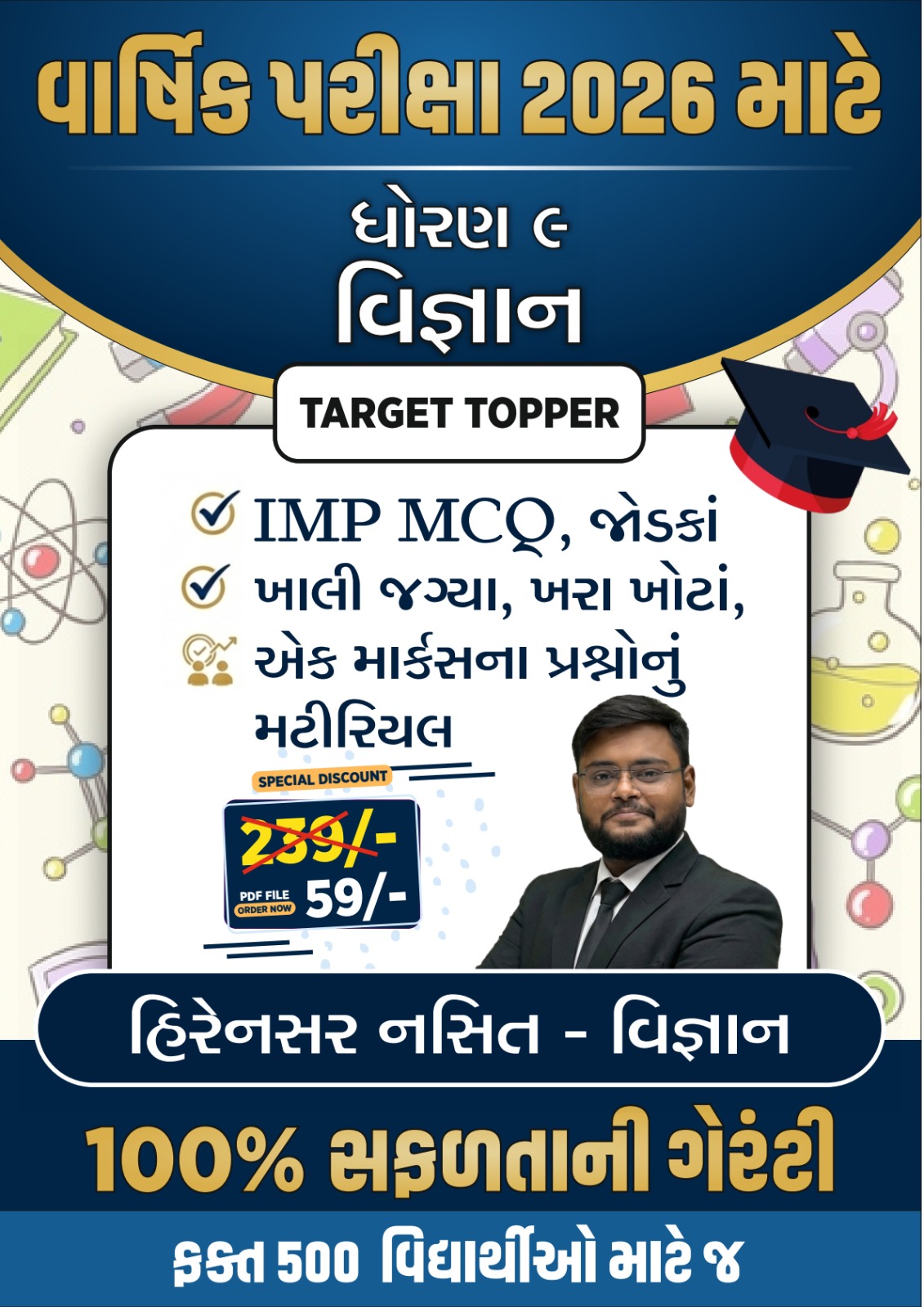 STD 9 Science IMP Objective Soft Book Board Exam 2026