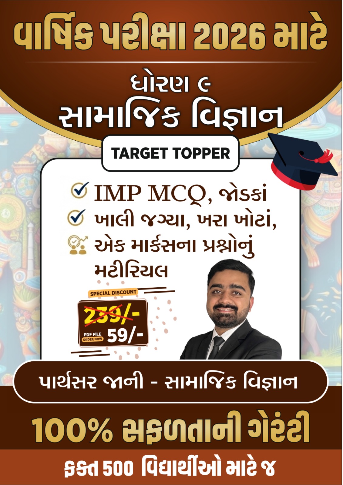 STD 9 SS IMP Objective Soft Book Board Exam 2026