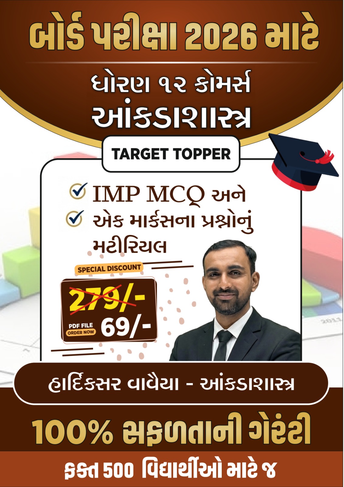 STD 12 Stat IMP Objective Soft Book Board Exam 2026