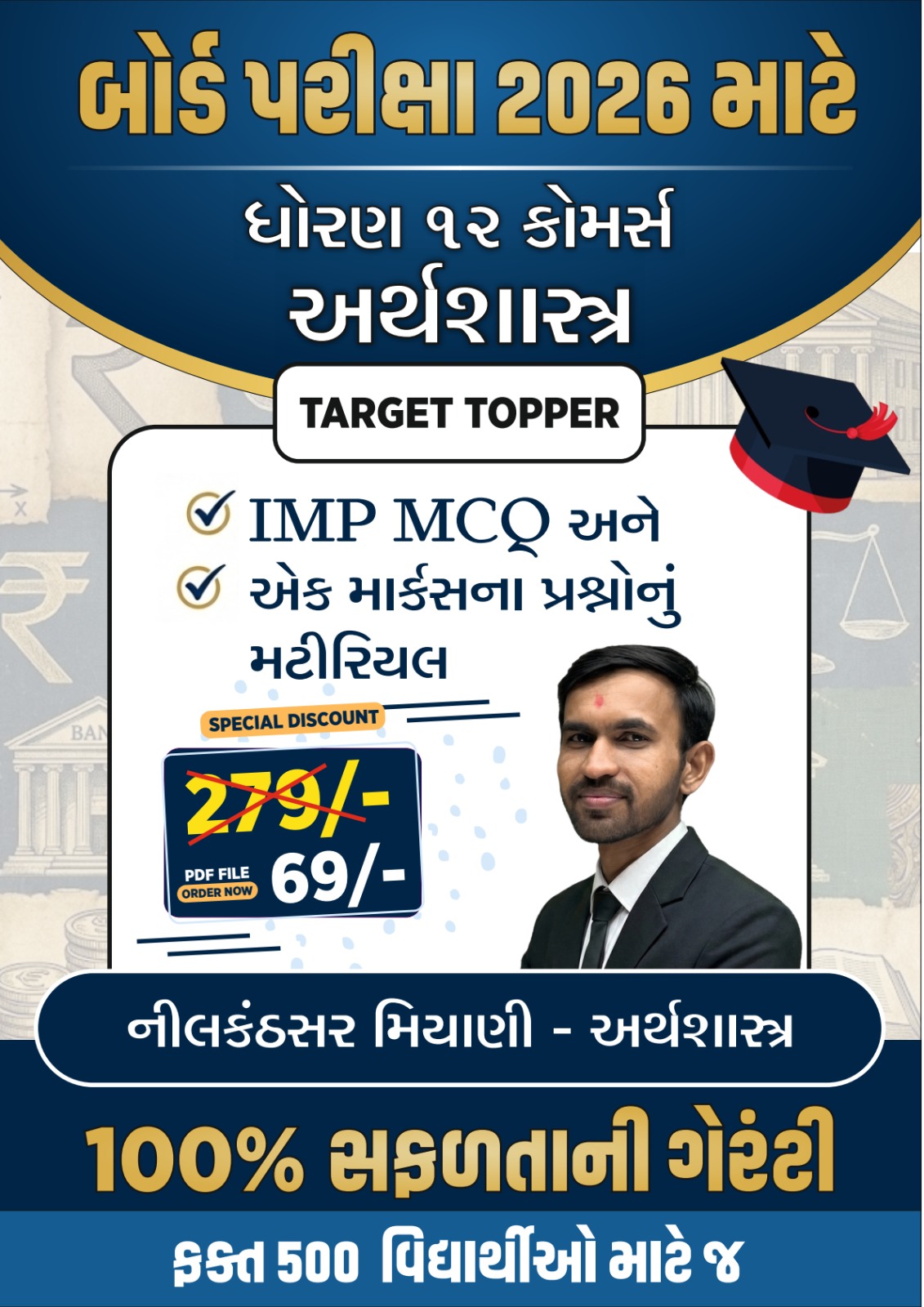 STD 12 Economics IMP Objective Soft Book Board Exam 2026