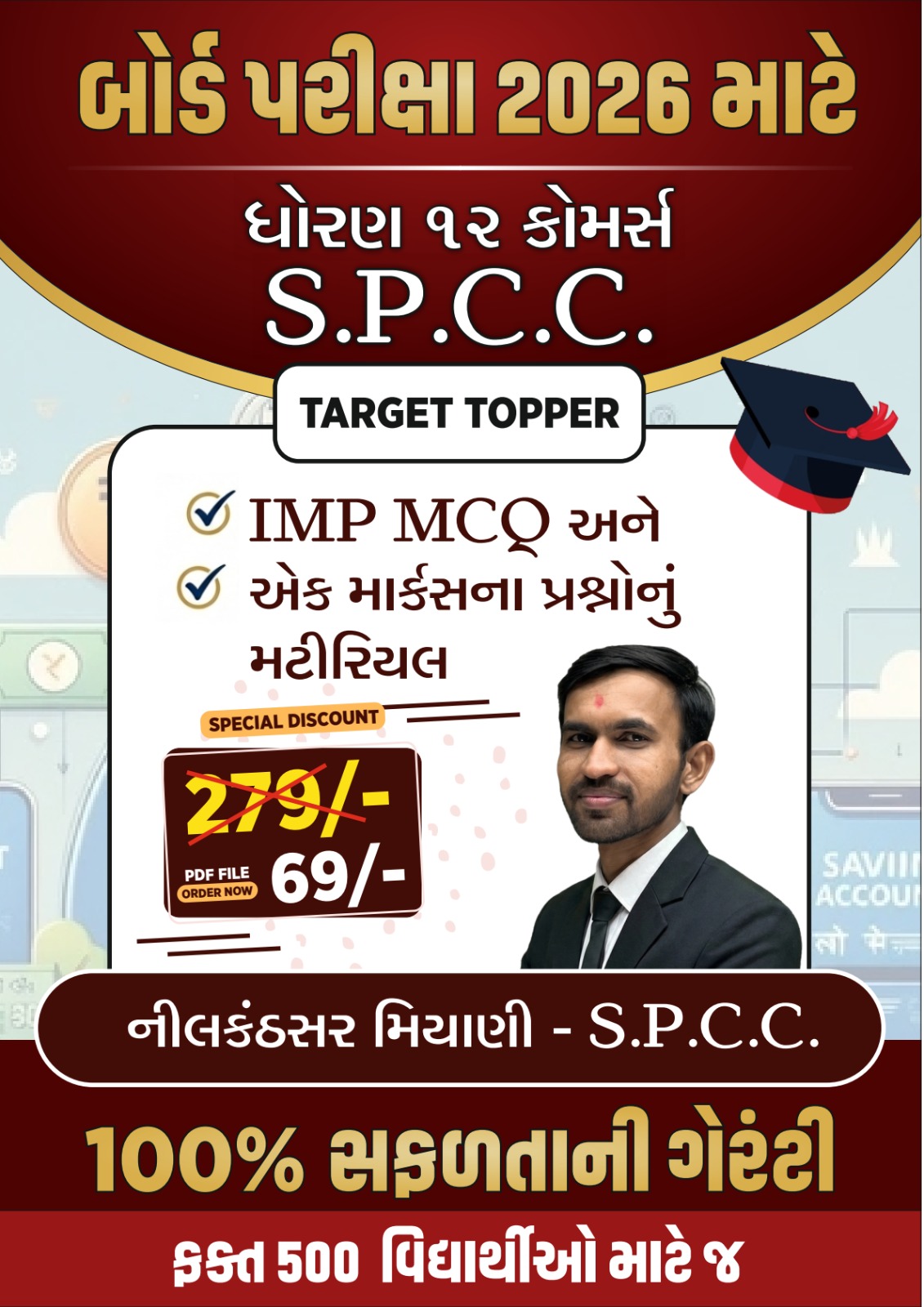 STD 12 SPCC IMP Objective Soft Book Board Exam 2026