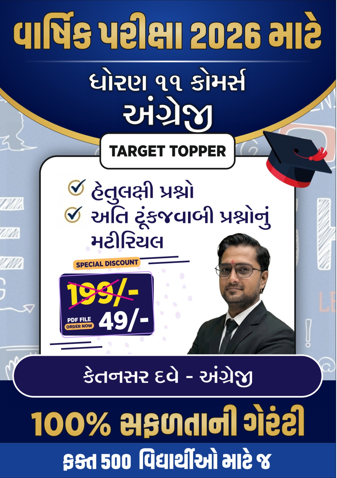 STD 11 English IMP Objective Soft Book Board Exam 2026