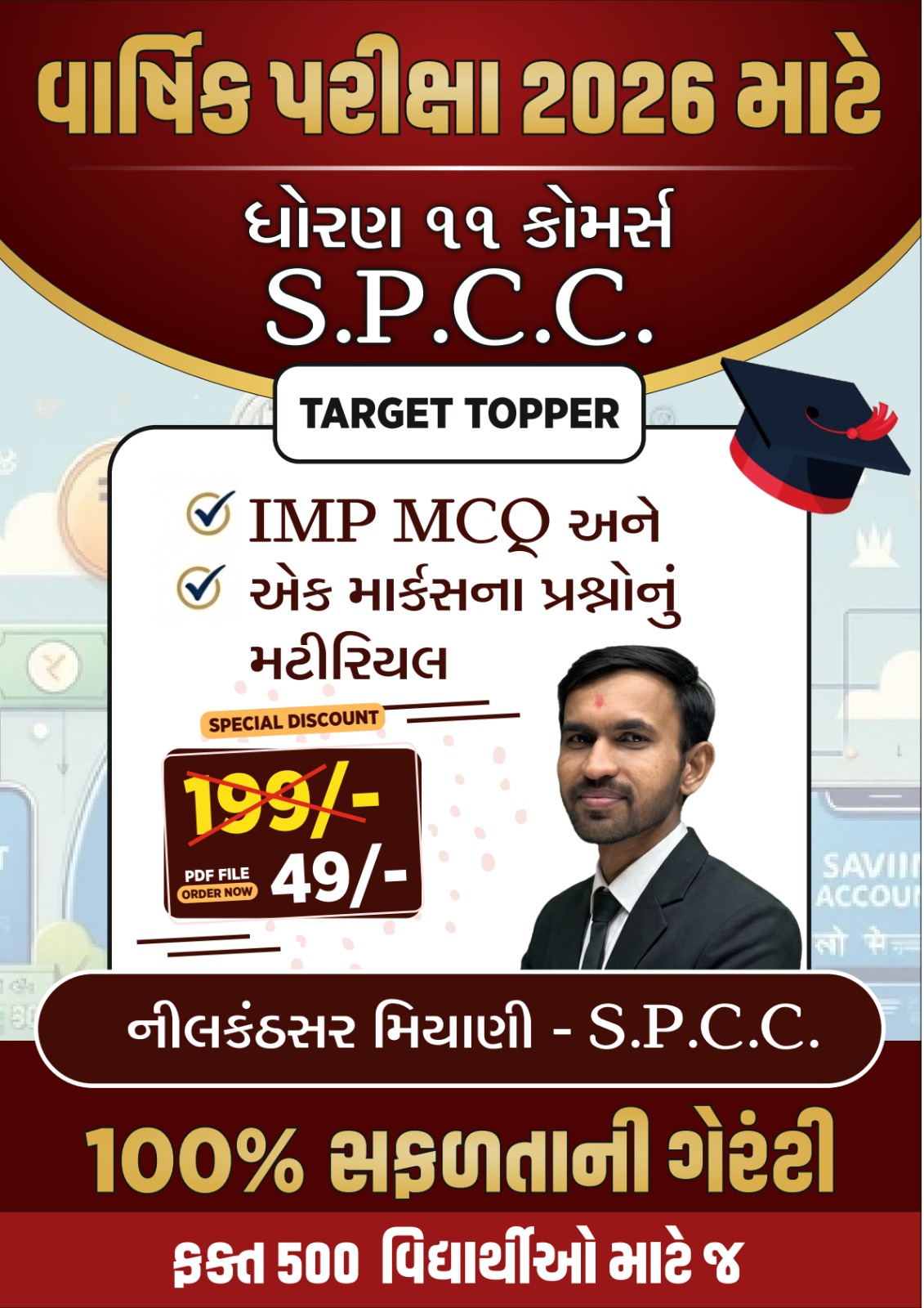 STD 11 SPCC IMP Objective Soft Book Board Exam 2026