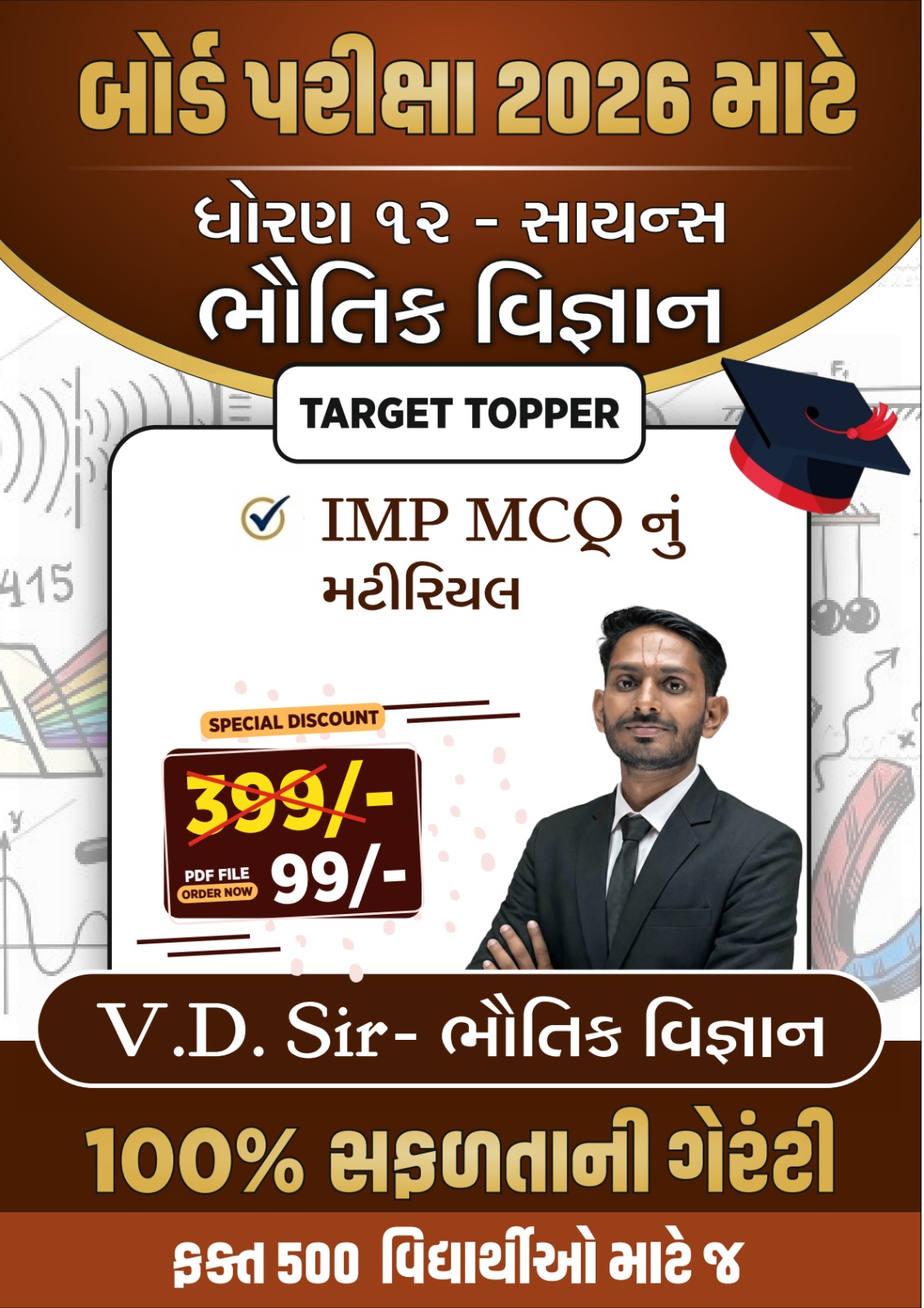 STD 12 Physics IMP Objective Soft Book Board Exam 2026