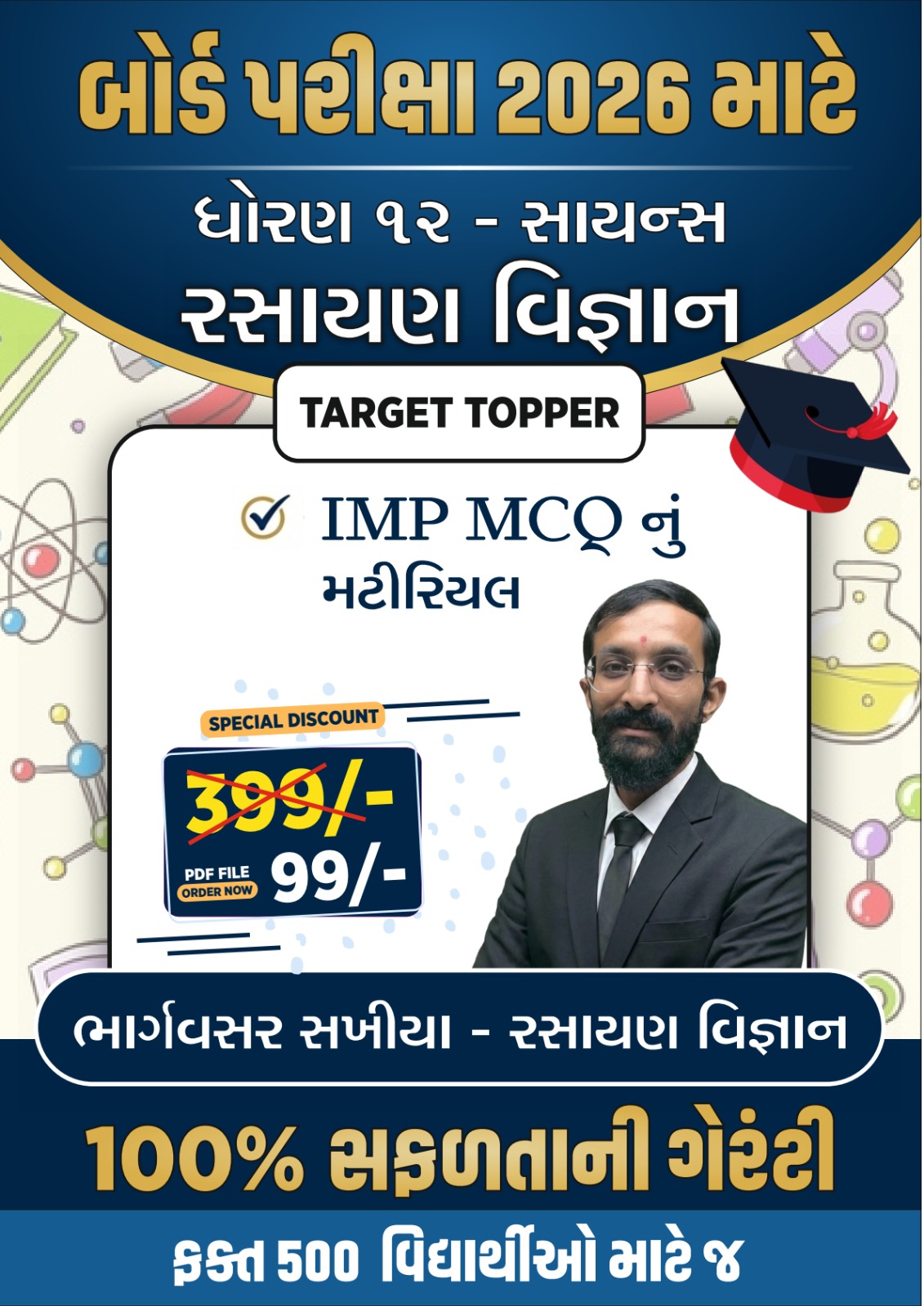 STD 12 Chemistry IMP Objective Soft Book Board Exam 2026