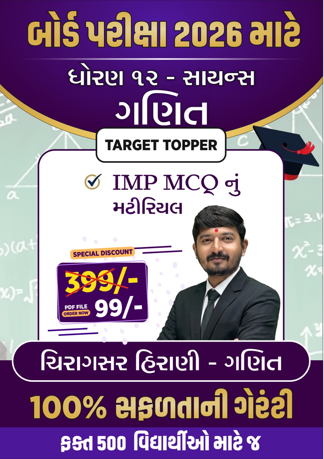 STD 12 Maths IMP Objective Soft Book Board Exam 2026