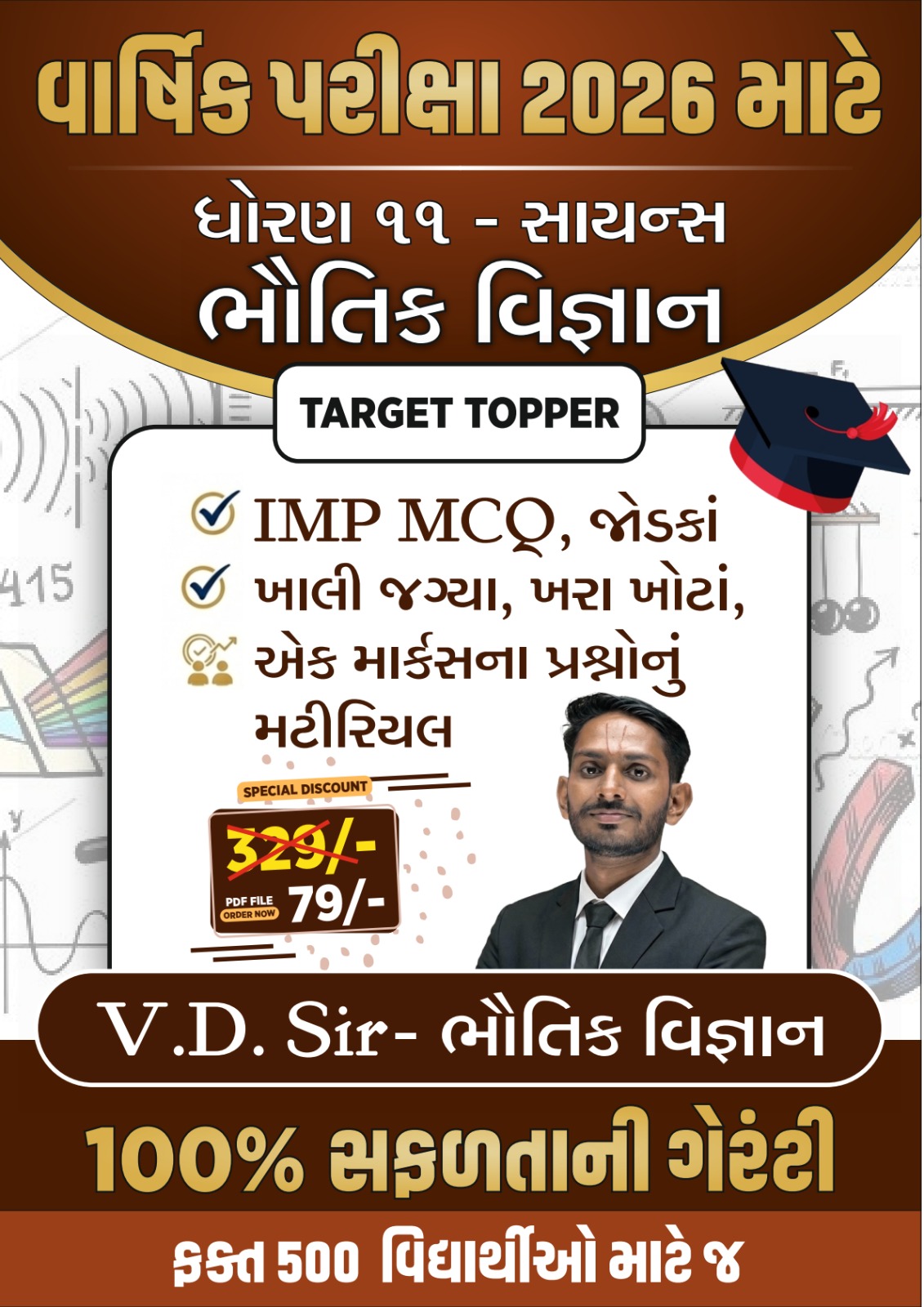 STD 11 Physics IMP Objective Soft Book Board Exam 2026