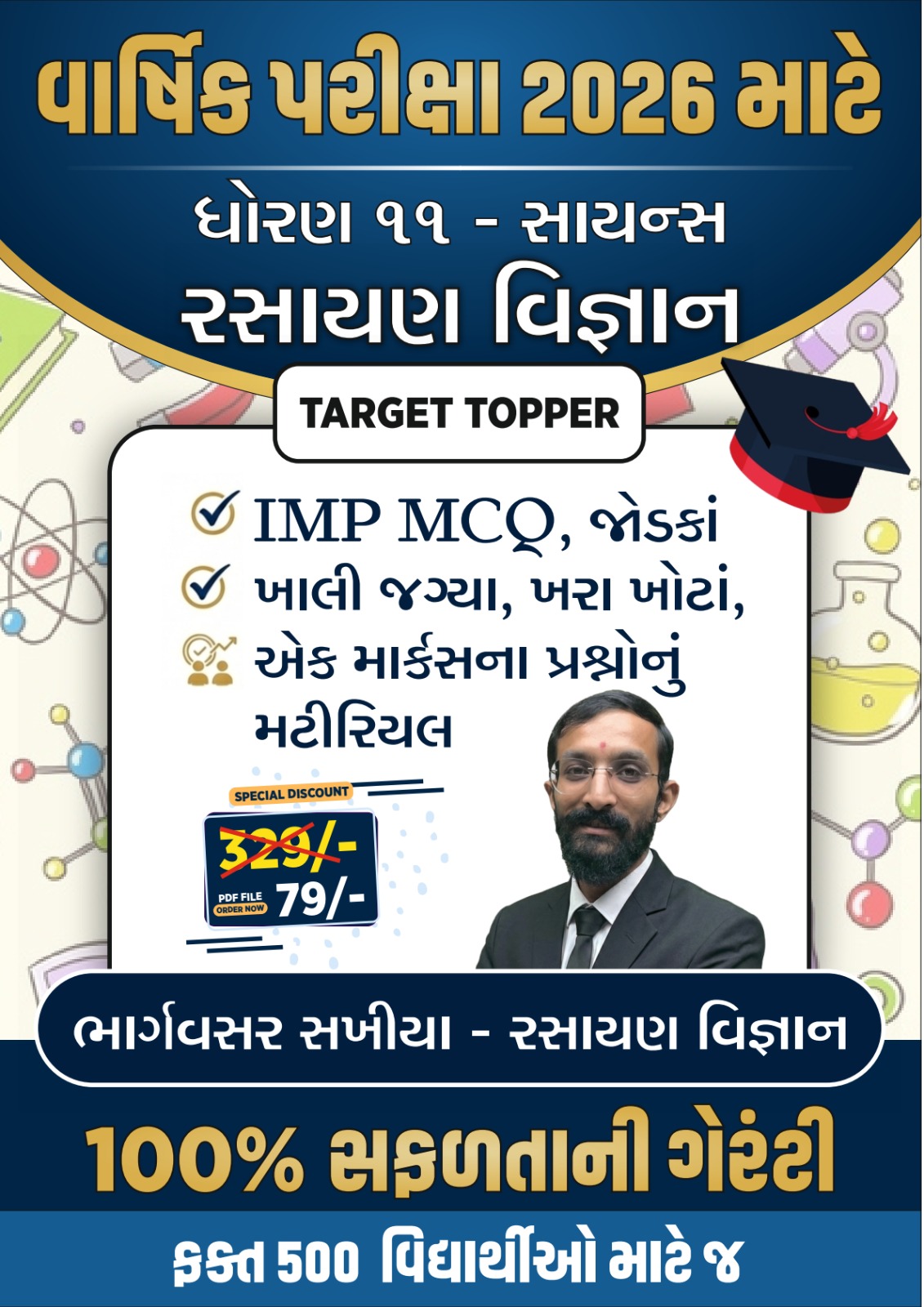 STD 11 Chemistry IMP Objective Soft Book Board Exam 2026