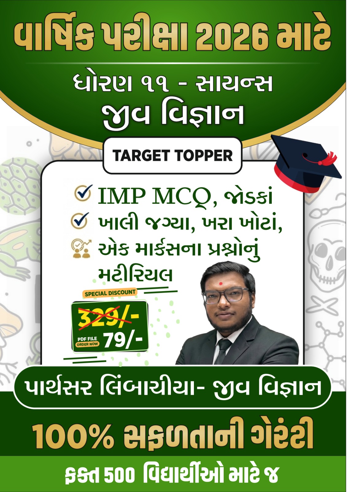 STD 11 Biology IMP Objective Soft Book Board Exam 2026