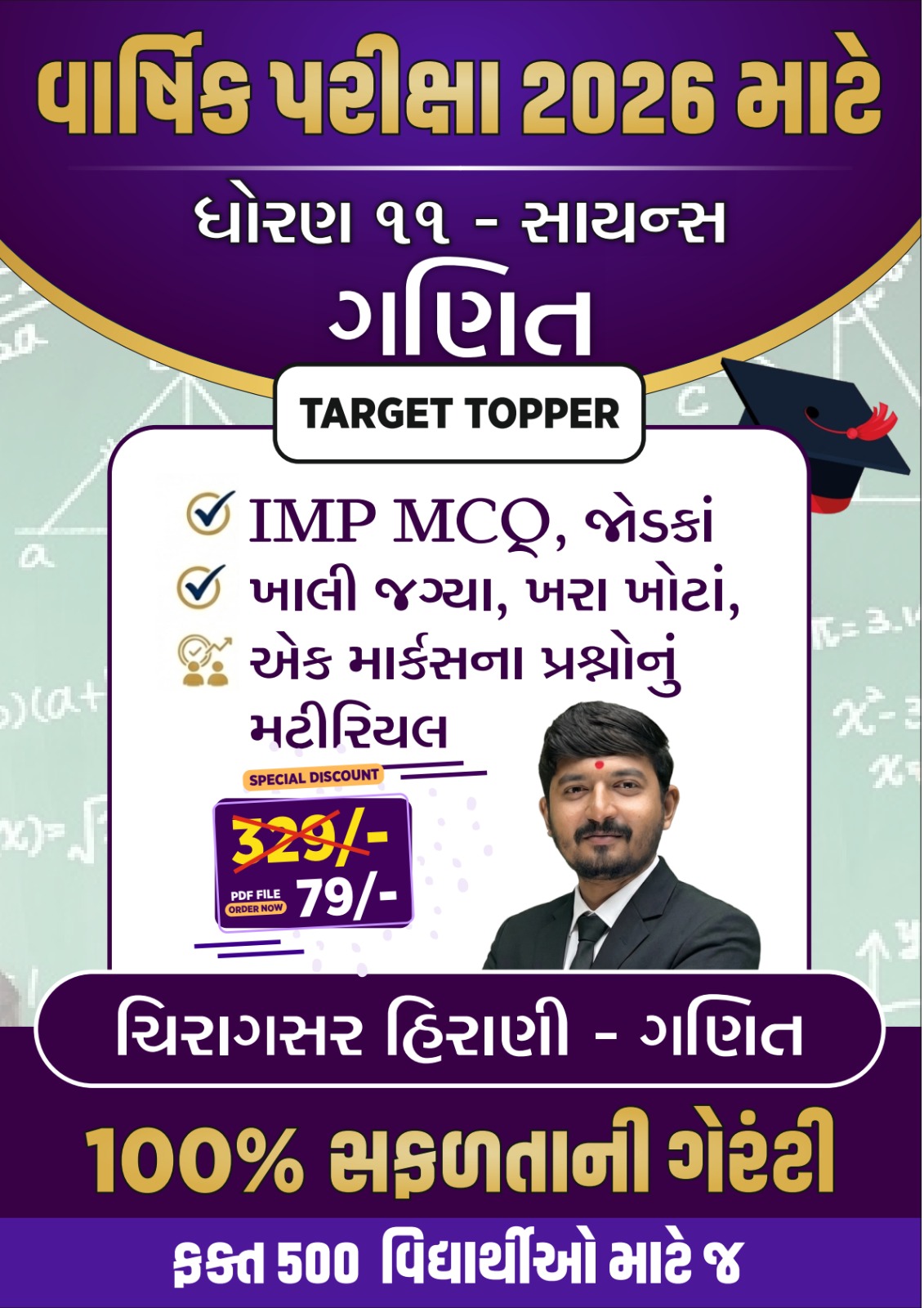 STD 11 Maths IMP Objective Soft Book Board Exam 2026