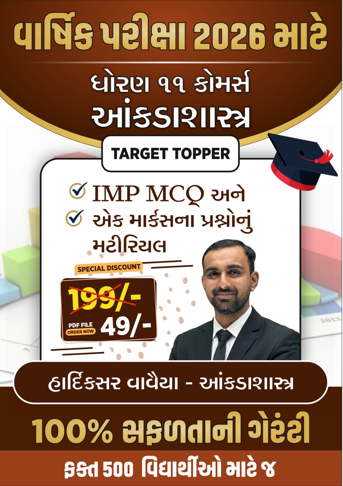 STD 11 Stat IMP Objective Soft Book Board Exam 2026