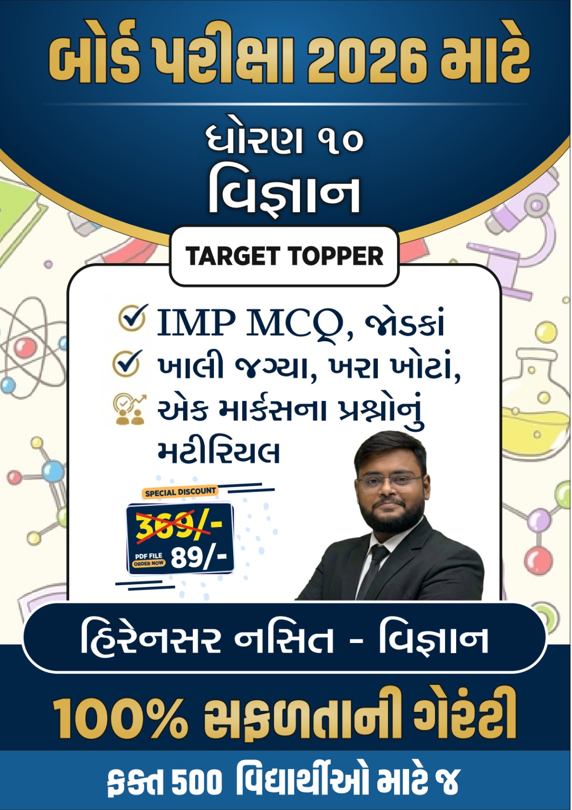 STD 10 Science IMP Objective Soft Book Board Exam 2026